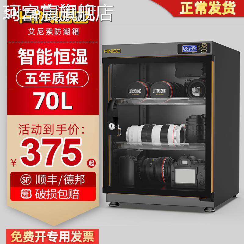 珂富宸艾尼索电子防潮箱单反相机干燥箱摄影器材茶叶除湿防潮 柜 白茶防霉摆件饰品床笠拉车盖布