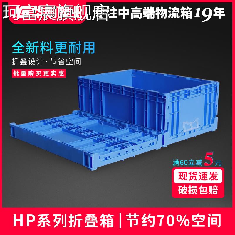 珂富宸可折叠物流箱塑料周转箱工业中转货胶框运输折叠箱整理收纳筐盒子摆件饰品床笠拉车盖布