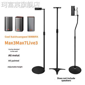 珂富宸适用酷开创维Max3Max7Live3宾尼法音箱支架落地音响环绕靠墙脚架摆件饰品床笠拉车