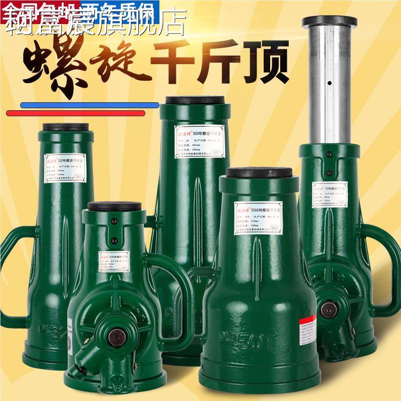 珂富宸正品螺旋千斤顶齿轮手摇机械式千金顶3吨5T10吨20吨32T50吨100t矮摆件饰品