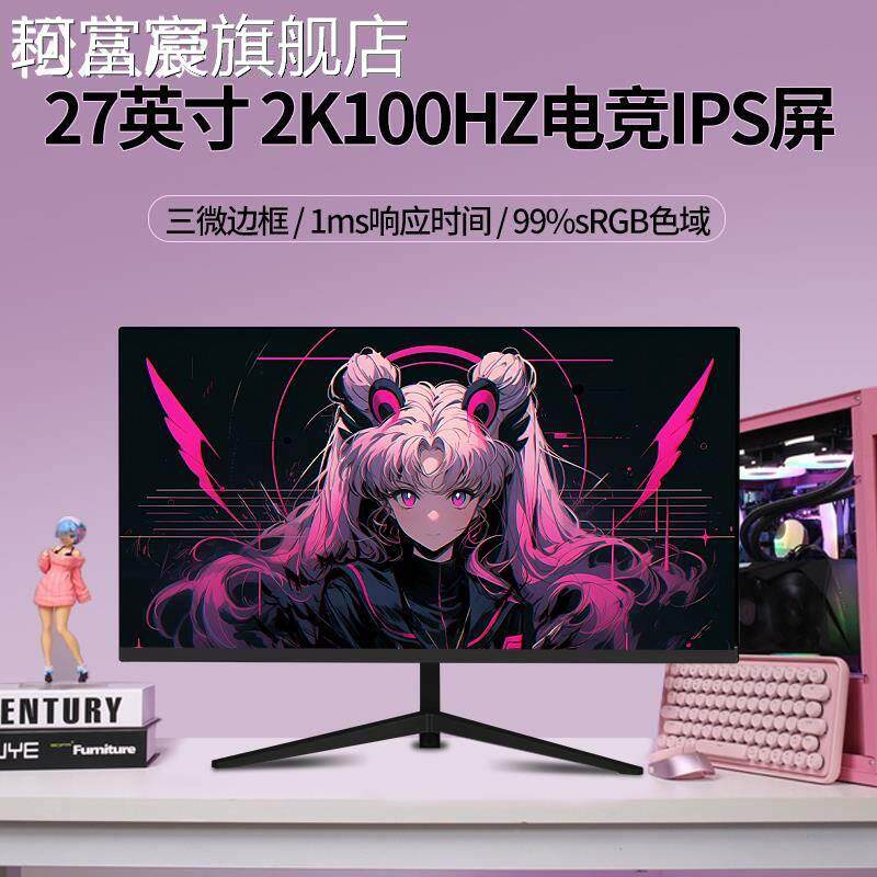 珂富宸27英寸2K高刷电竞显示器曲面台式电脑IPS屏24英寸办公监控屏32寸摆件饰品摆件饰品床笠拉车
