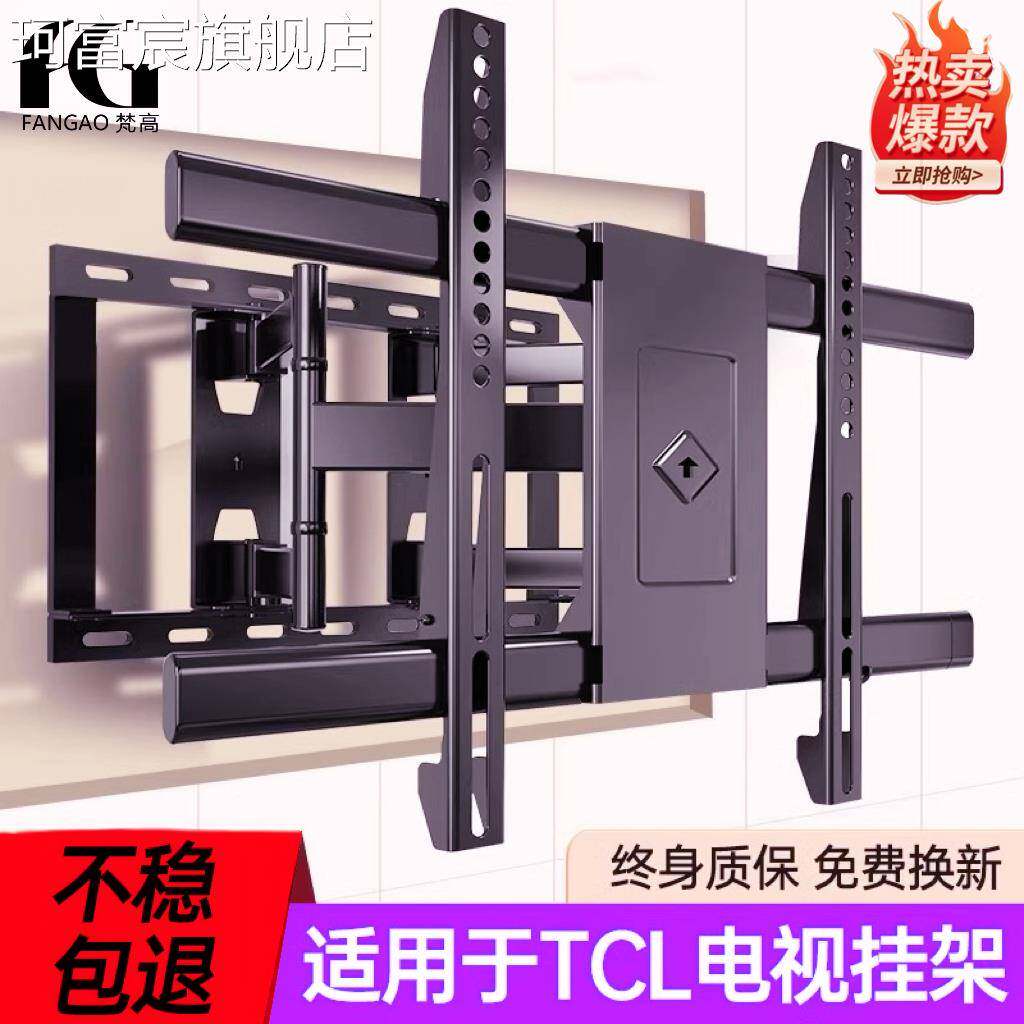 珂富宸适用于TCL电视机支架伸缩旋转挂架墙壁移动65/75/86/英寸摆件饰品床笠拉车盖布