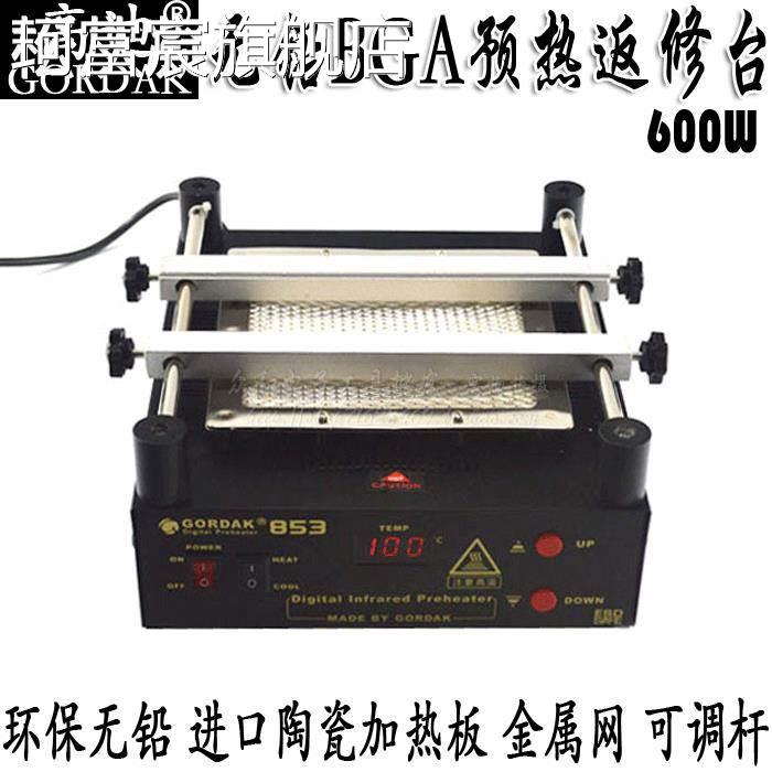 珂富宸高迪环保无铅预热平台853BGA加热返修台863数显烘锡拆焊台热风枪摆件饰品垫垫