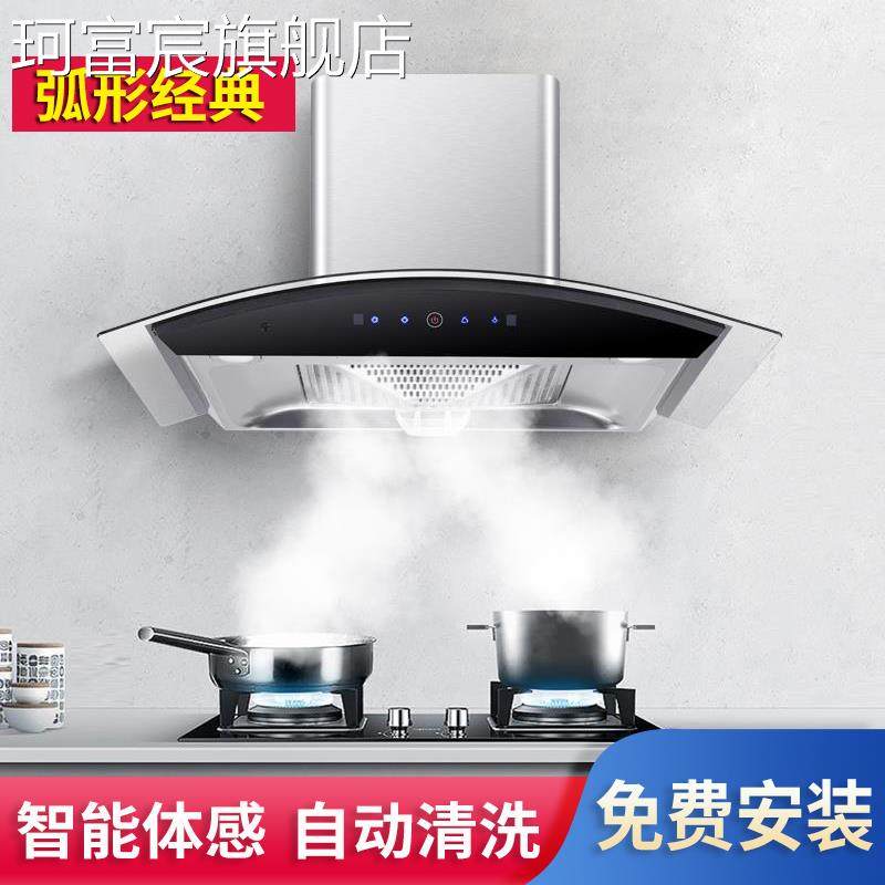 珂富宸老款弧形抽吸油烟机大吸力家用触摸体感厨房中式燃气灶壁挂式清洗摆件饰品床笠拉车盖布