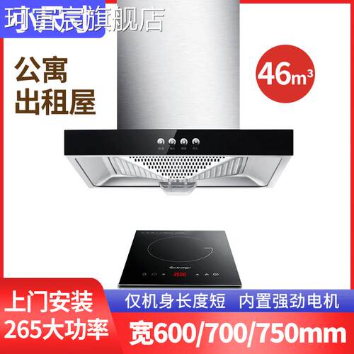 珂富宸小尺寸吸抽油烟机家用厨房700mm宽公寓单灶T型油烟机750迷你600mm摆件饰品床笠拉车盖布