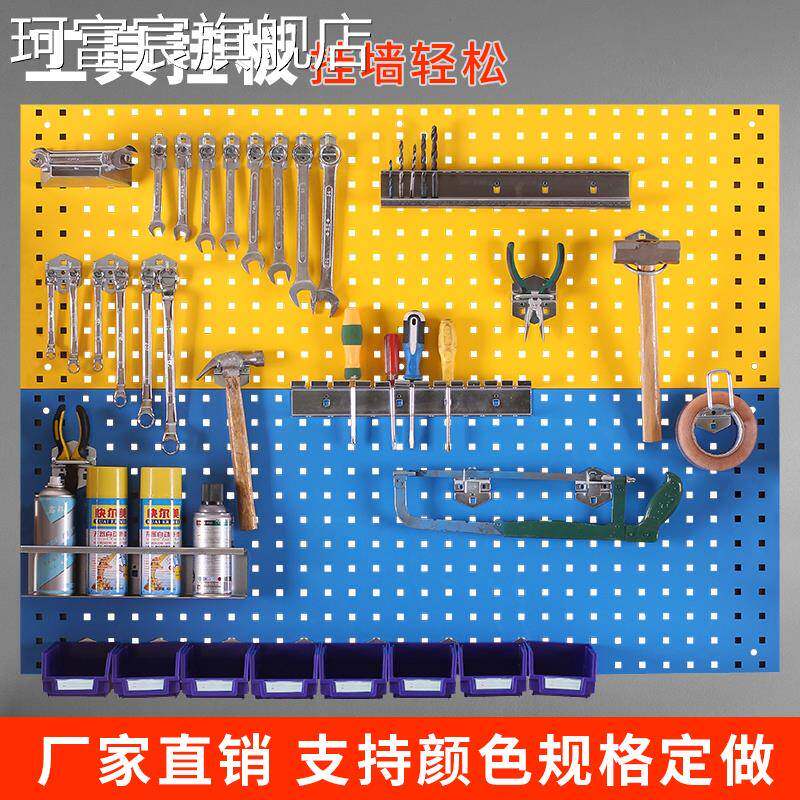 珂富宸工具挂板洞洞板五金置物架多功能金属墙挂板挂钩汽车美容工具挂架摆件饰品床笠拉车盖布
