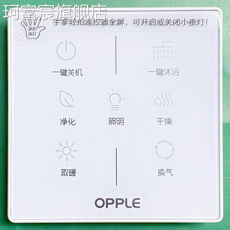 珂富宸适用于全新原厂欧普浴霸F-E6600/B遥控开关主板电机PTC加热器LED面板驱