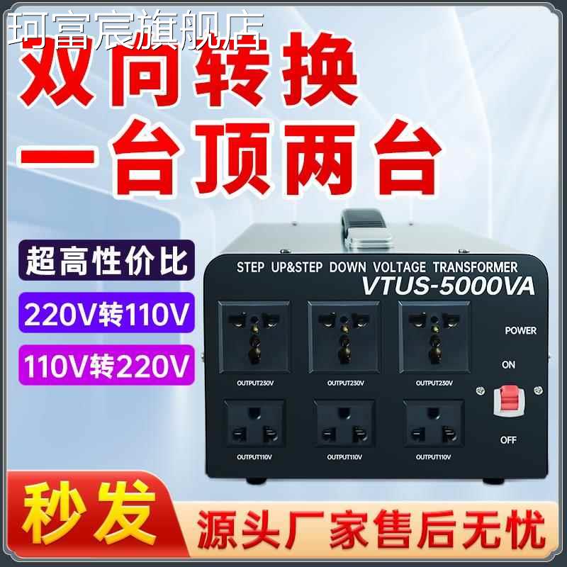 珂富宸变压器110转220v美国日本大功率220转110v台湾香港家用电源转换器摆件饰品垫垫床笠拉车盖布