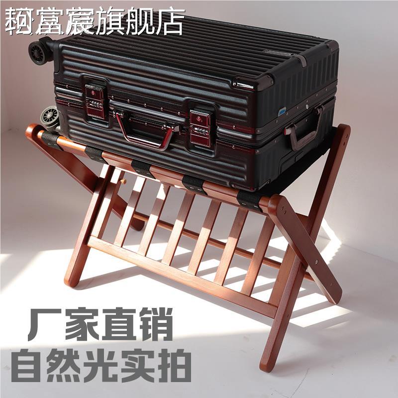珂富宸实木行李 架 便携酒店专用折叠 架 行李 箱收纳置物 架 酒店客房家具新款摆件饰品垫垫
