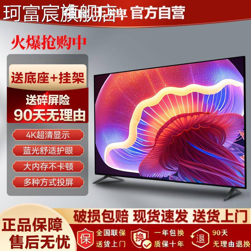 珂富宸王牌4K家用液晶电视机40/50/55/65/70/75/85/100寸智能大屏电视机摆件饰品床笠拉车