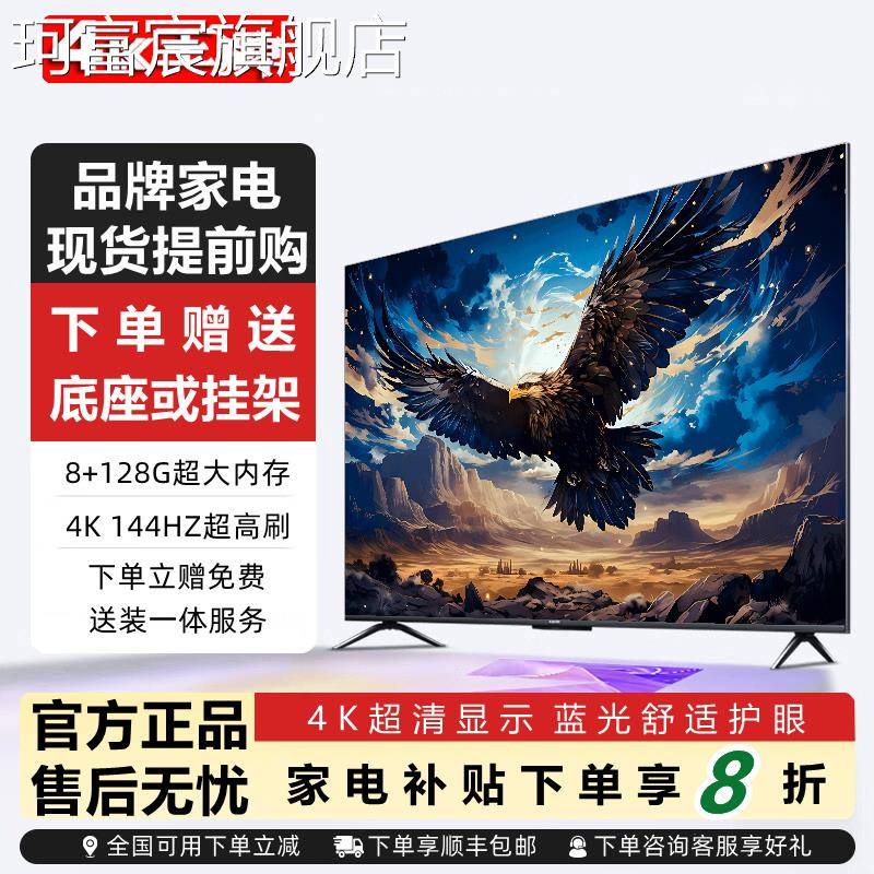 珂富宸王牌4K液晶电视机家用40/50/55/65/70/75/85/100寸智能大屏电视机摆件饰品床笠拉车