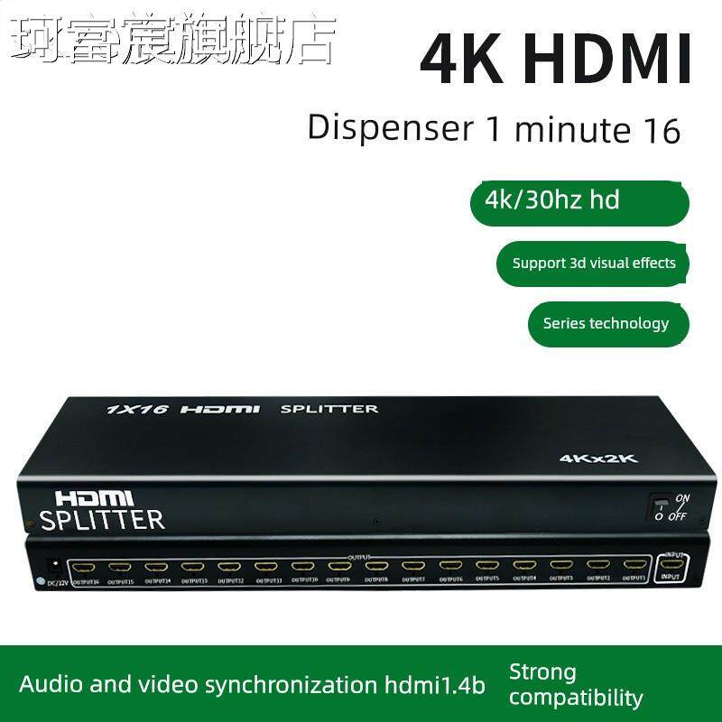 珂富宸4K高清HDMI分配器1分10/16电脑盒子拼接屏用视频显示分屏器分支器床笠拉车盖布