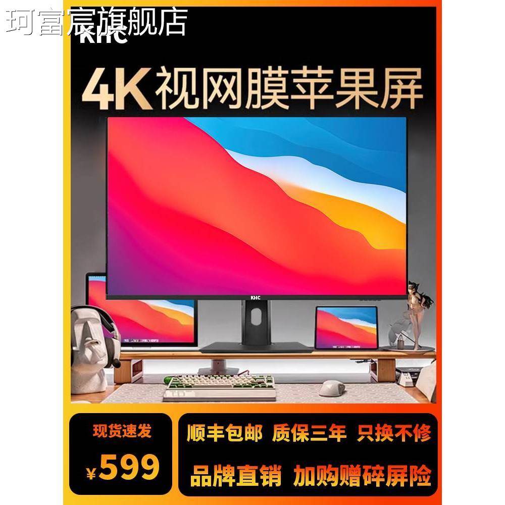 珂富宸27英寸4K电脑显示器设计摄影师屏高色域升降台式超高清IPS屏幕2K摆件饰品垫垫