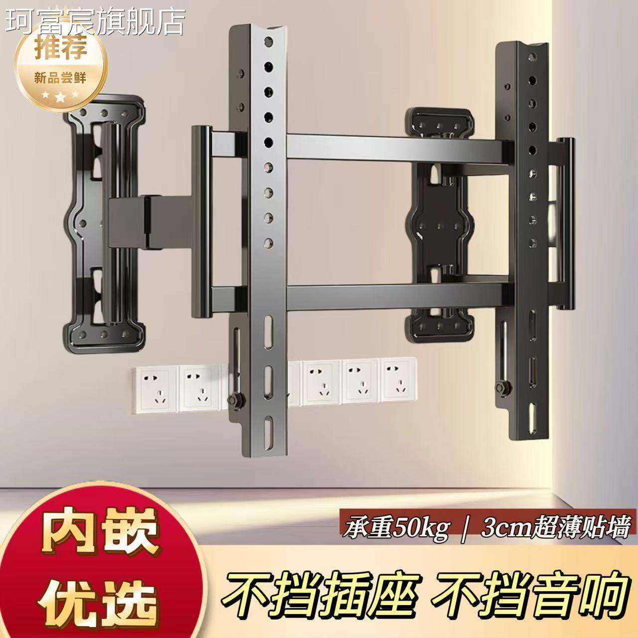 珂富宸超薄内嵌电视机伸缩挂架75/85/100英寸通用壁挂折叠分离式支架摆件饰品床笠拉车