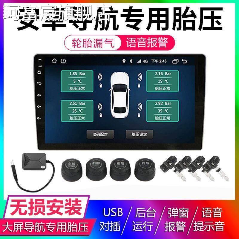 珂富宸安卓大屏导航胎压监测器内置外置汽车通用USB无线轮胎气压检测仪摆件饰品垫垫