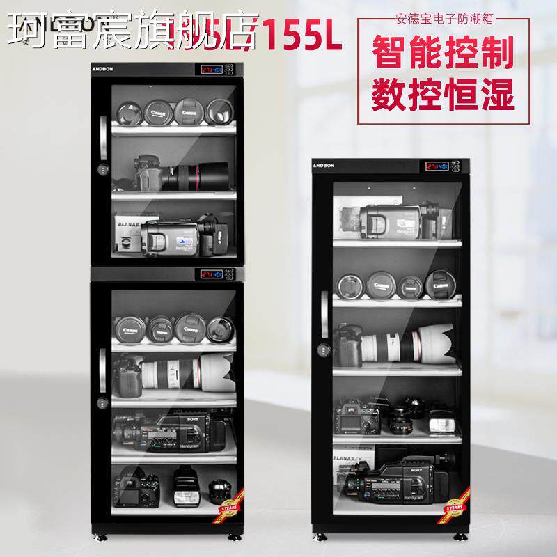 珂富宸电子恒湿防潮箱105/155/195L茶叶单反数控智能密码锁干燥 柜床笠拉车盖布