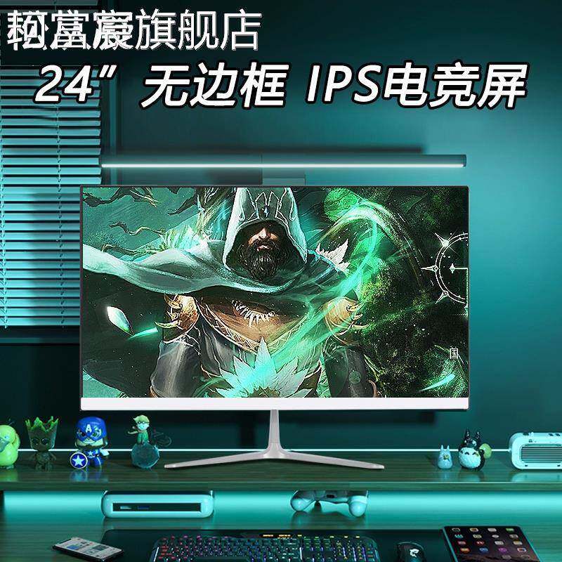 珂富宸24英寸144hz显示器4K高清曲面办公台式电脑电竞游戏2K监控屏幕IPS摆件饰品摆件饰品床笠拉车