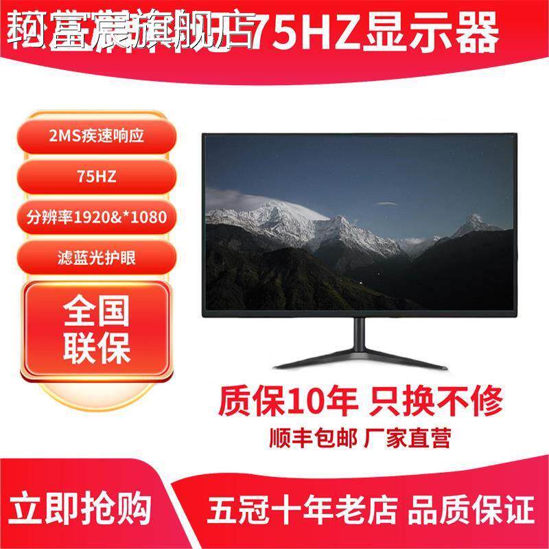 珂富宸显示器19英寸20高清办公22直面超薄电脑台式监控24寸27液晶4k屏幕摆件饰品垫垫床笠拉车盖布
