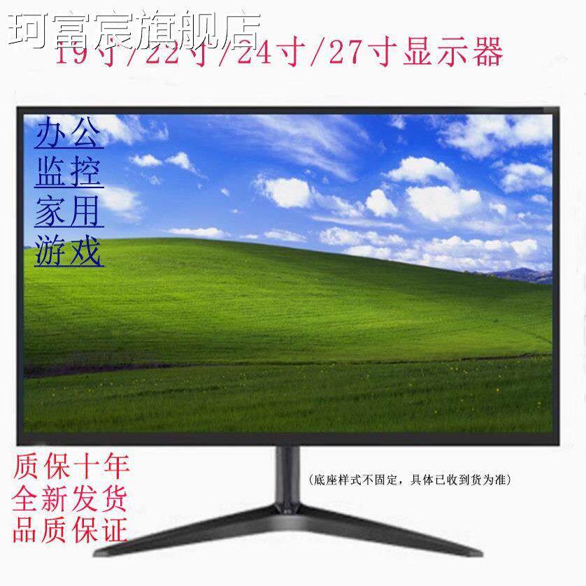 珂富宸全新特价A屏显示器19寸22寸24寸27寸办公家用游戏监控电脑显示器摆件饰品垫垫床笠拉车盖布