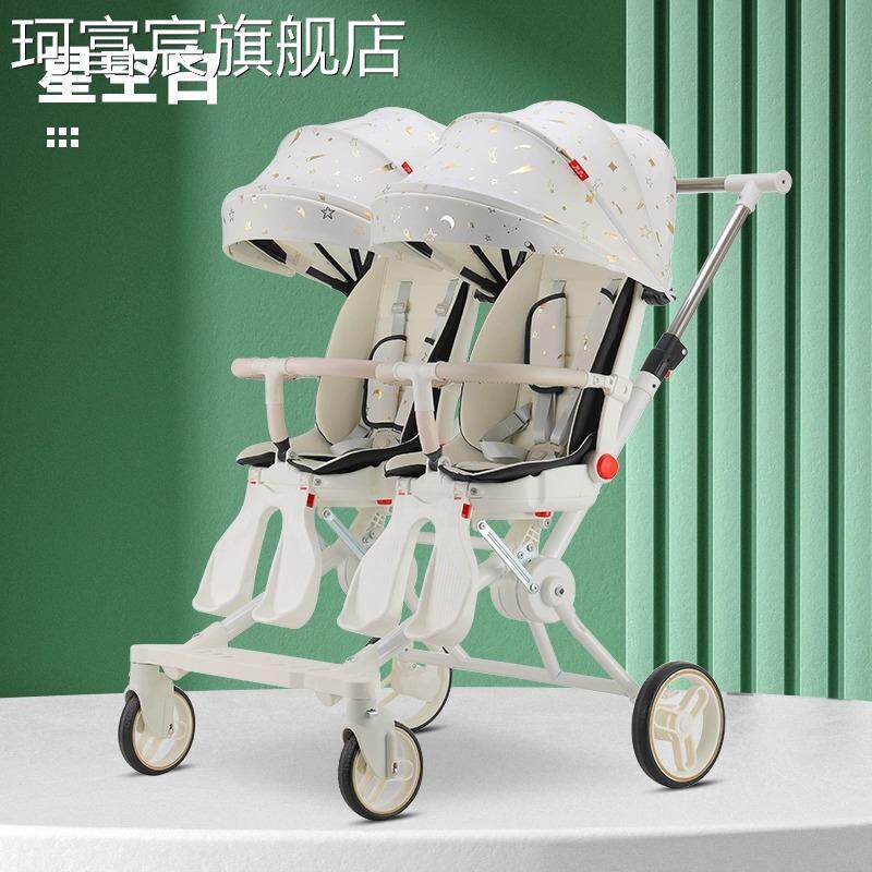 珂富宸双胞胎溜娃神器双人宝宝婴儿遛娃二胎手推车可前后坐轻便携带折叠床笠拉车盖布