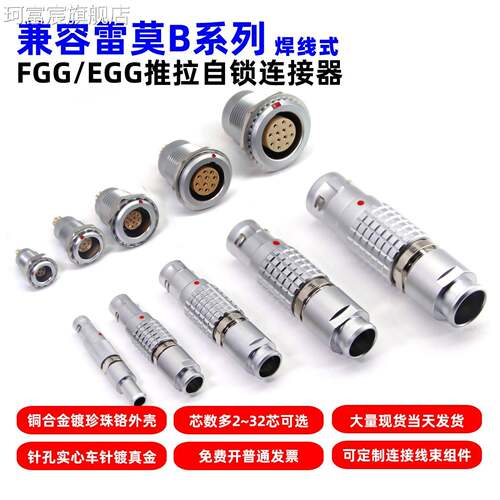 珂富宸适用于兼容雷莫LEMO欧度推拉自锁连接器航空插头插座FGG EGG00B0B1B2B3B