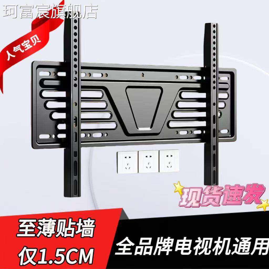 珂富宸超薄电视机挂架墙壁挂支架适用海信雷鸟tcl创维等55/65/75/85英寸摆件饰品床笠拉车