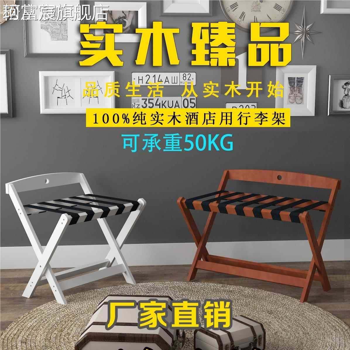 珂富宸酒店家具实木行李 架 宾馆卧室放衣服的 架 子家用折叠客房落地置物 架摆件饰品床笠拉车,3C数码配件,直播专用支架,淘宝优惠券,粉丝福利购,淘宝优惠卷