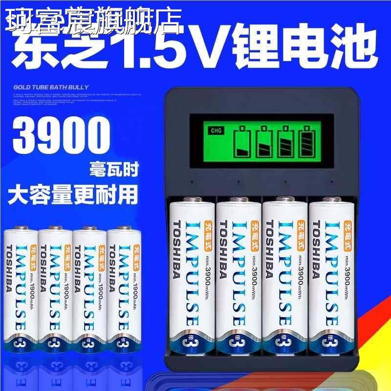 珂富宸东芝充电电池5号1.5v锂电池可充7号五号智能指纹锁智能门锁七号AA充电器床笠拉车