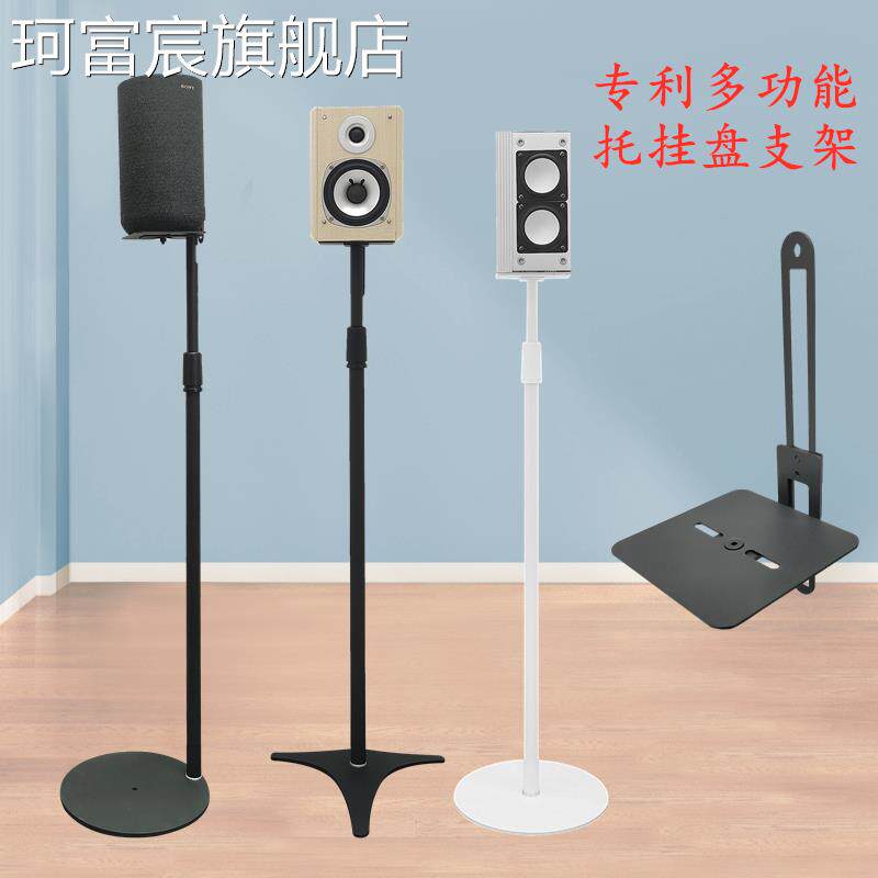 珂富宸旋歌音箱支架环绕落地音响架子靠墙金属脚架适用索尼A9RS5三星JBL摆件饰品床笠拉车