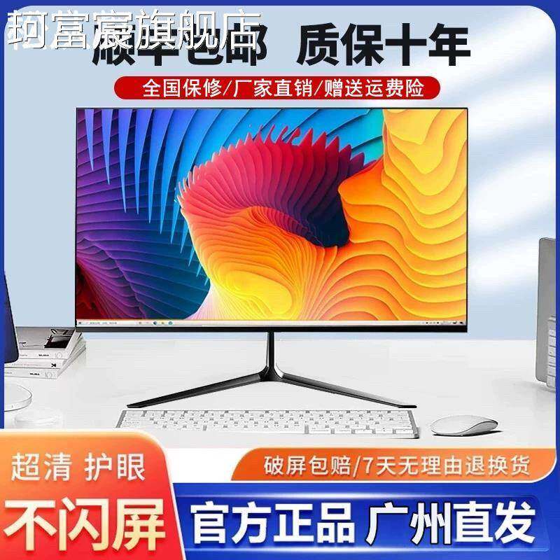 珂富宸19寸显示器24英寸高清直面超薄液晶监控27寸台式电脑显示屏幕ips摆件饰品摆件饰品床笠拉车盖布