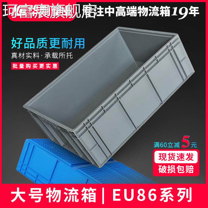 珂富宸大号物流箱塑料EU周转箱筐子长方形灰色运输工业中转收纳胶框加厚摆件饰品床笠拉车盖布