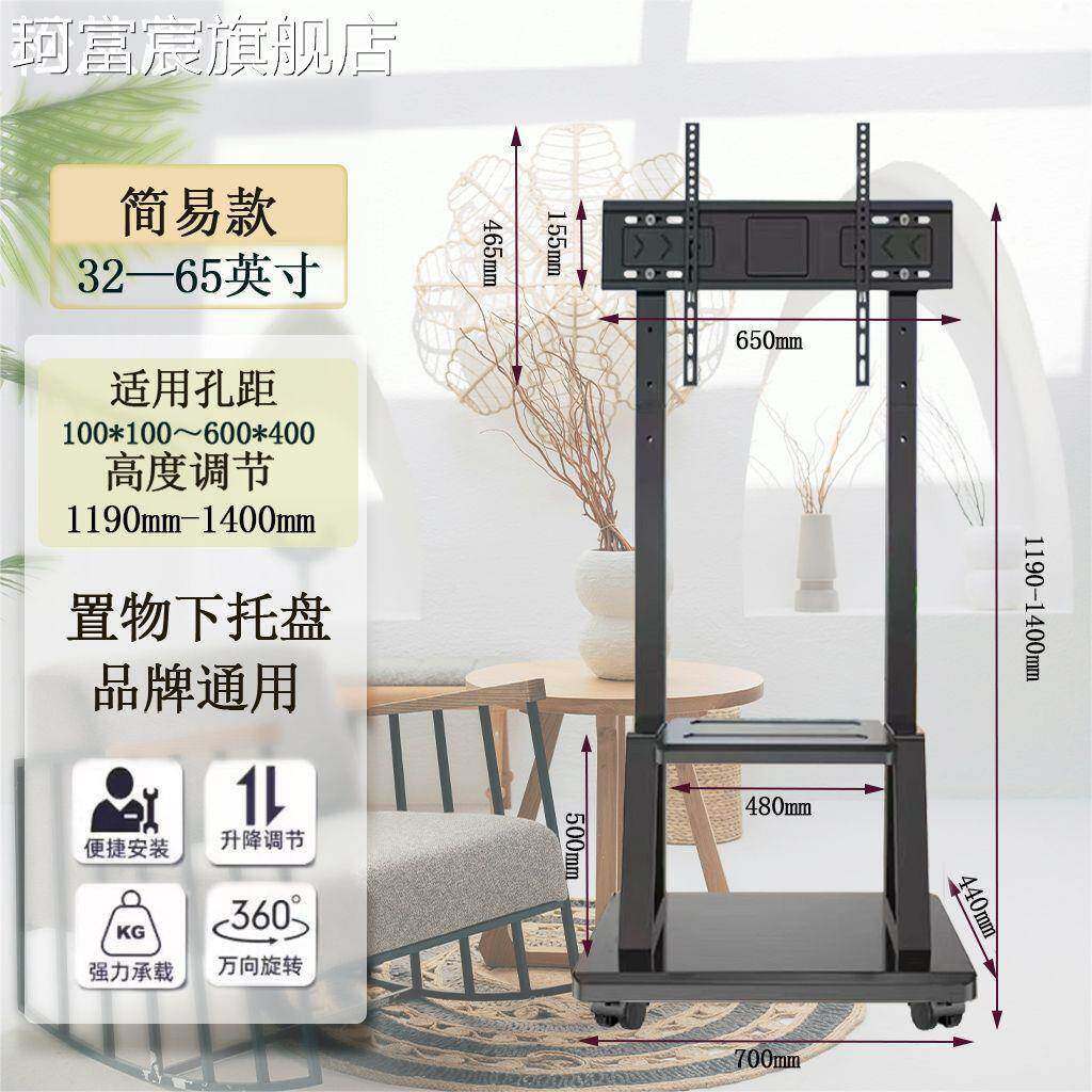 珂富宸电视推 车可移动直播落地支 架 万能通用32 55 65 75 85 100寸一体机摆件饰品床笠拉车盖布