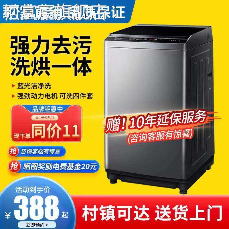 珂富宸[特价]洗衣机全自动8/10KG大容量家用小型洗脱一体租房宿舍热烘干摆件饰品床笠拉车