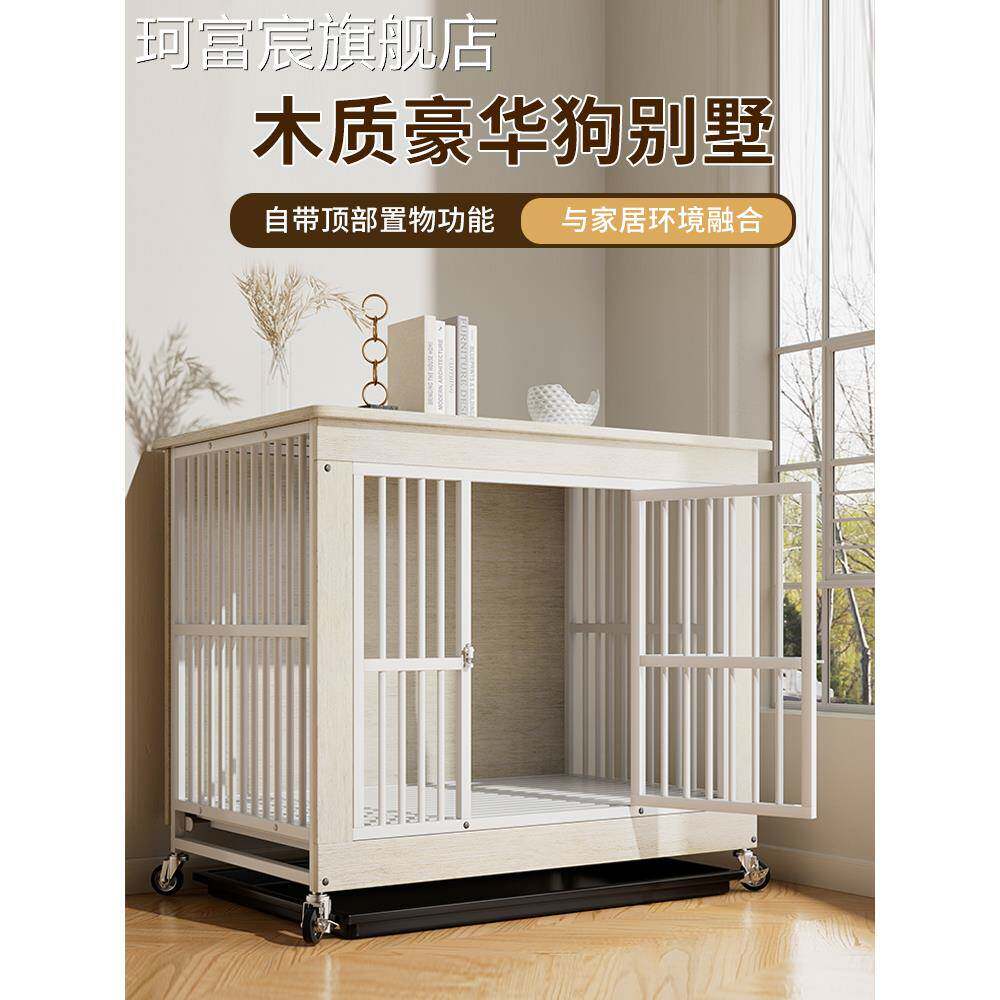 珂富宸狗笼子中型犬大型犬带厕所宠物金毛边牧专用木质狗屋室内狗窝别墅摆件饰品床笠拉车盖布