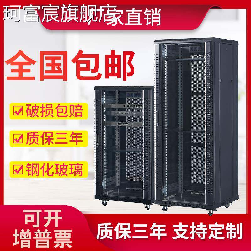 珂富宸1米18u网络机柜1.2米24u服务器1.6米监控功放12U加厚2米42U 800深摆件饰品床笠拉车盖布