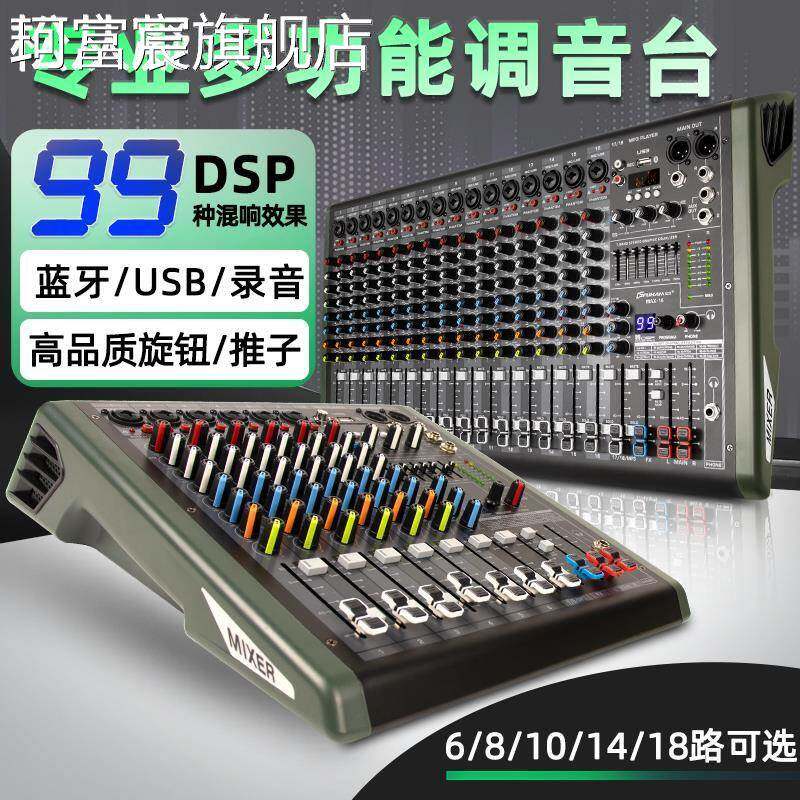珂富宸调音台专业6路8路99种效果USB蓝牙录音混响均衡器舞台演出家用k歌摆件饰品垫垫床笠拉车盖布