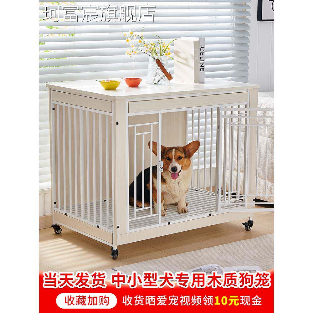 珂富宸实木狗笼子小型犬中型犬大型犬室内带厕所宠物柯基泰迪狗笼狗窝屋摆件饰品床笠拉车盖布