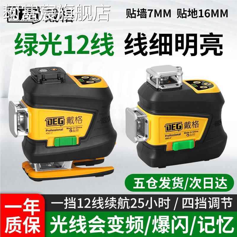 珂富宸戴格12线 线绿光贴地仪高精度强光细线 线水平仪自动安平红外线 线施工放线 线摆件饰品床笠拉车盖布