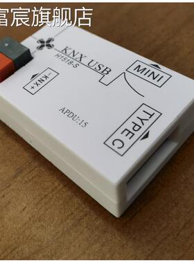 珂富宸KNX USB接口 KNX下载器 两种USB口 Type C 、micro Usb摆件饰品床笠拉车盖布