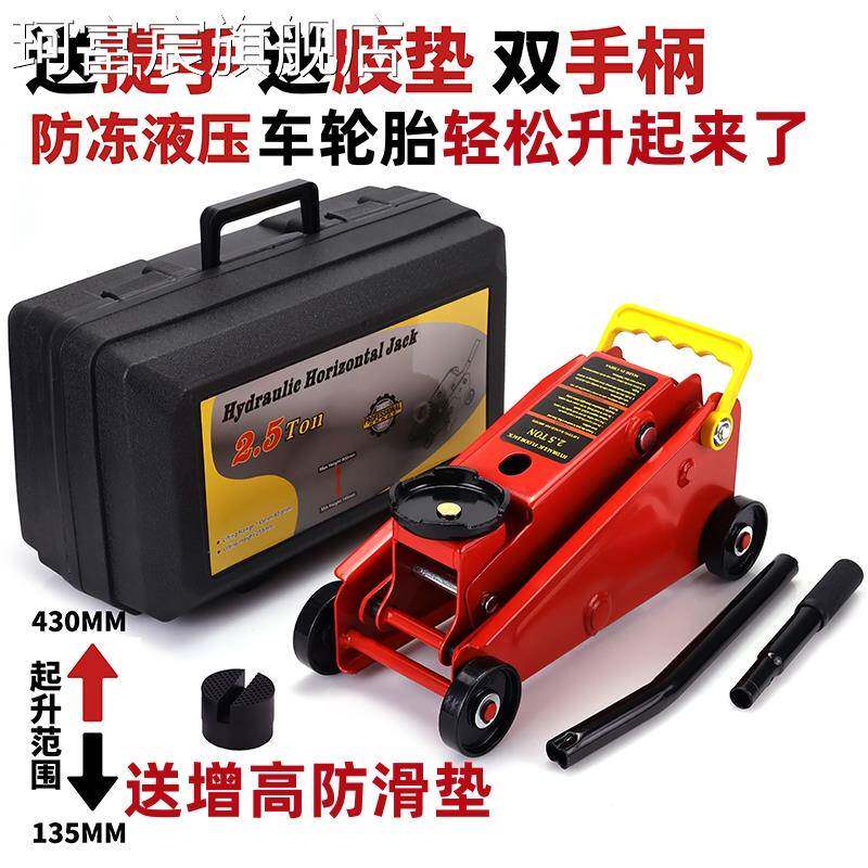 珂富宸小型迷你式卧式液压千斤顶汽车用轿车SUV越野面包车2.5吨随车工具摆件饰品垫垫床笠拉车盖布