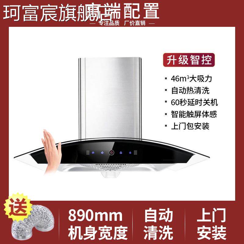 珂富宸弧形老款脱排顶吸抽油烟机家用厨房体感清洗中式大吸力燃气灶套餐摆件饰品床笠拉车盖布