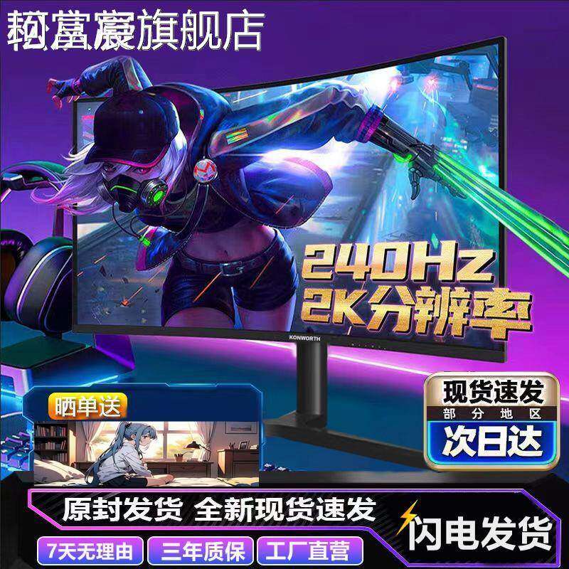珂富宸电脑显示器27寸22寸24寸32寸无边框高清2K曲面电竞游戏办公显示屏摆件饰品摆件饰品床笠拉车盖布