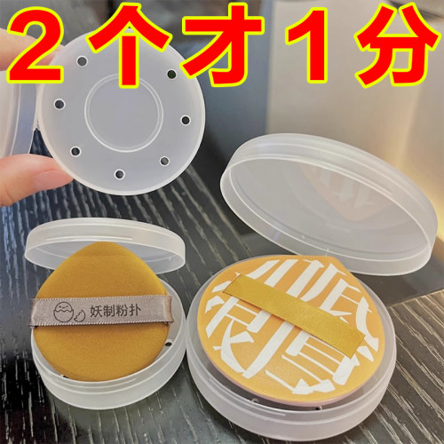透气粉扑盒收纳盒便携防尘