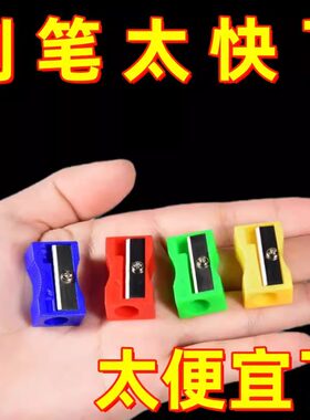 学生专用削笔刀迷你简易小型手动卷笔刀学生单孔转笔刀塑料铅笔刀