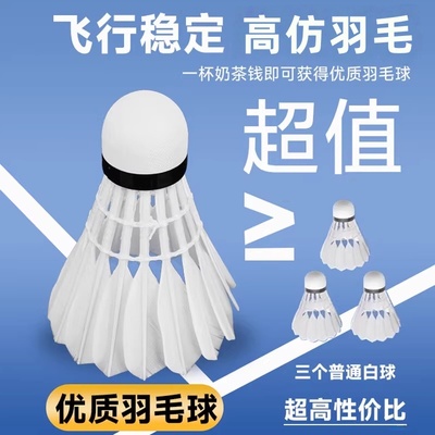 尼龙羽毛球羽毛球耐打鹅毛球比赛训练用球鸭毛球俱乐部专用球