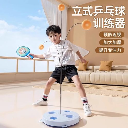 防近视乒乓球训练器单人双人