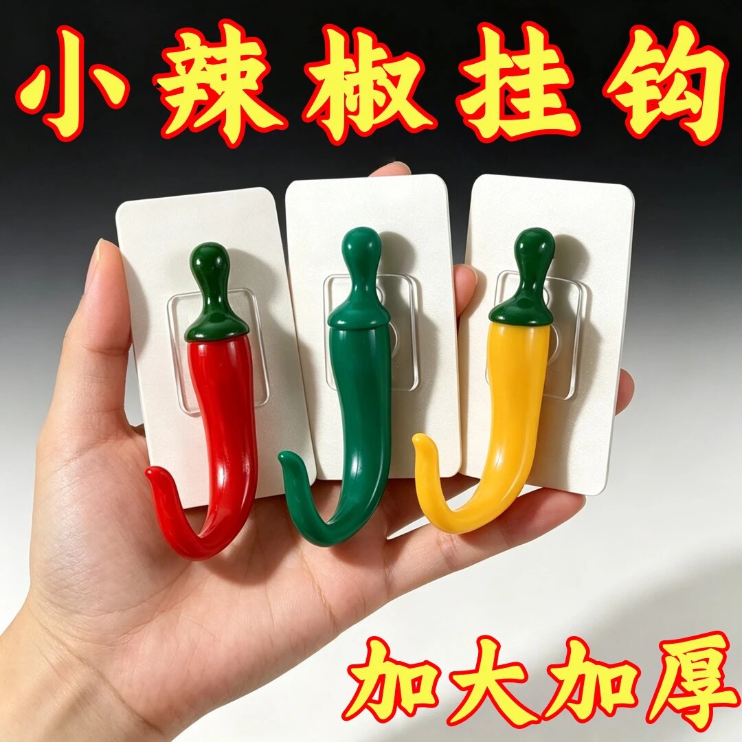 辣椒创意挂衣钩打孔固定门后钥匙挂钩入户进门玄关衣服挂衣钩壁挂