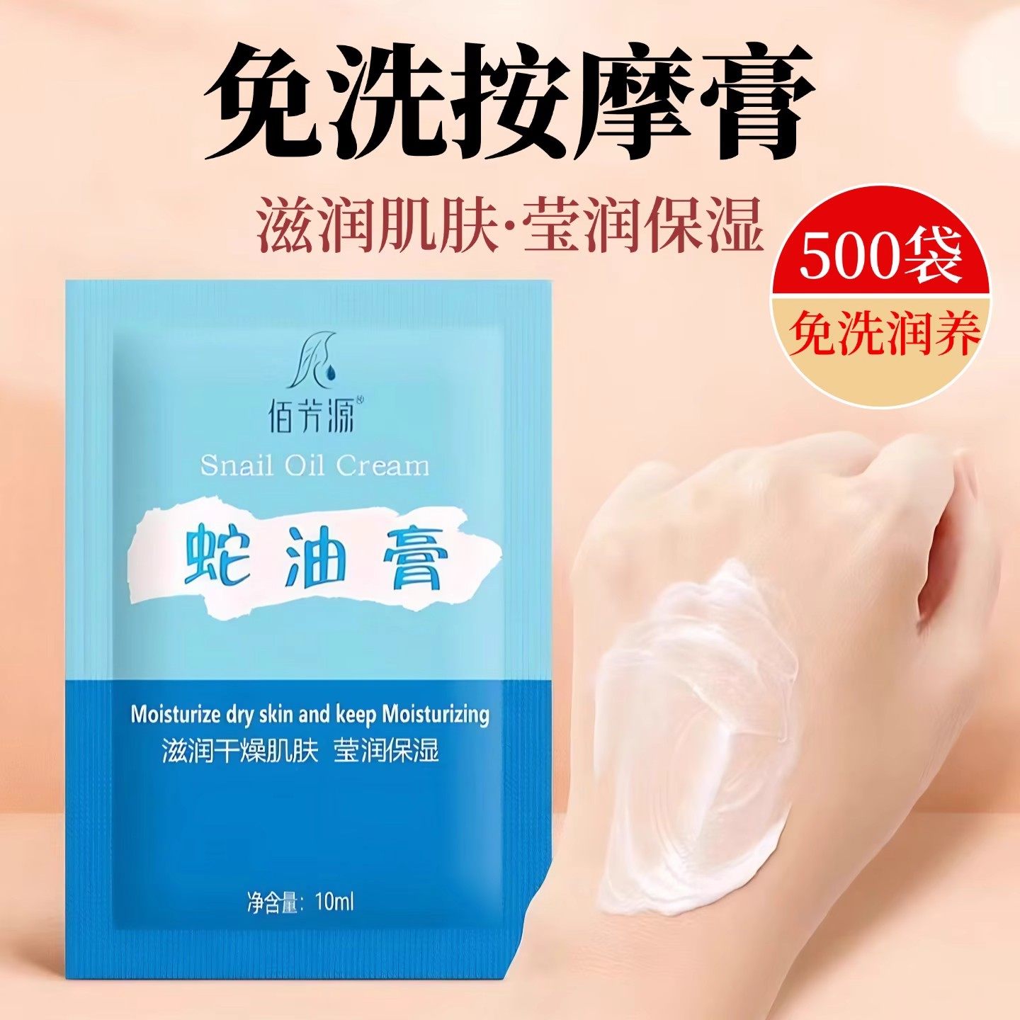 推拿按摩蛇油膏免洗按摩膏身体按摩油护理足部按摩防干裂足浴用瓶