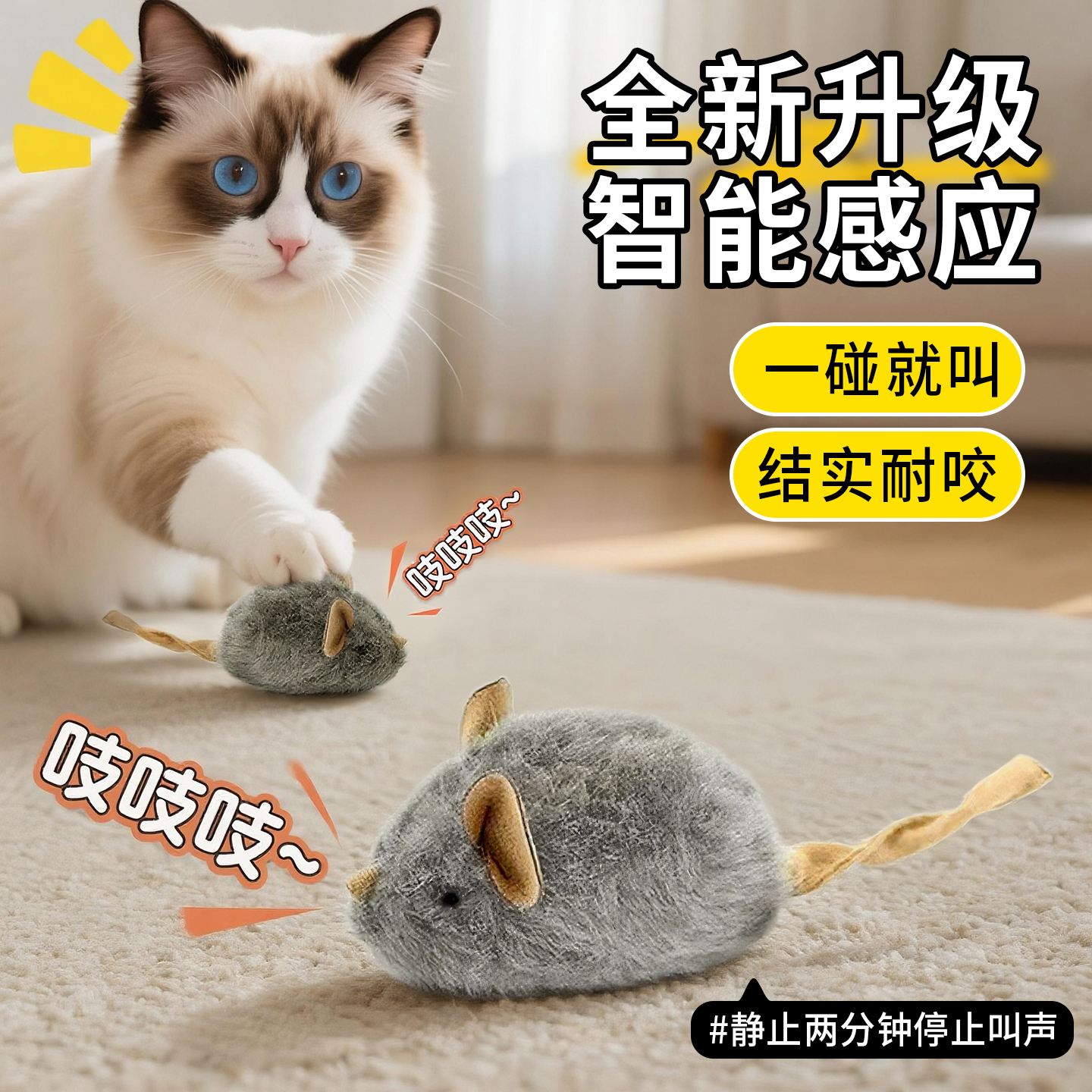 猫咪玩具叫叫鼠智能感应