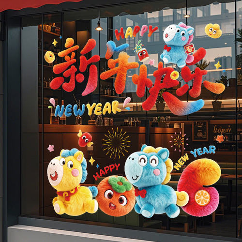 2026马年5D毛绒静电窗花玻璃贴